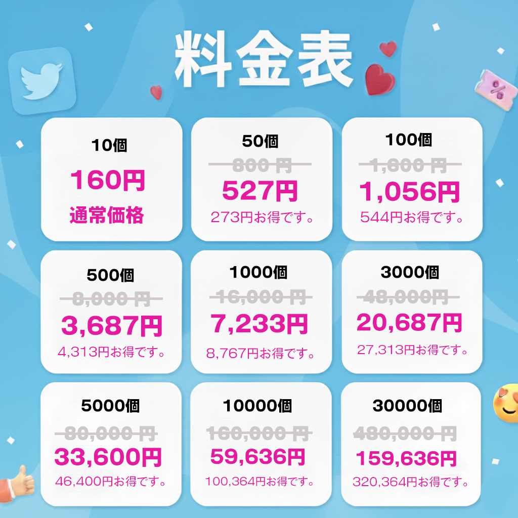 支持が伝わる印象|X(Twitter)日本人 いいね 購入 👑