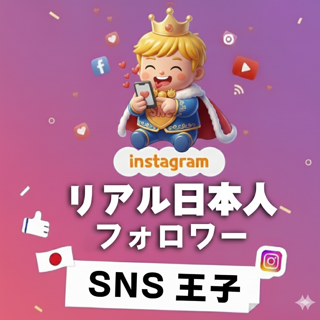 品格ある第一印象へ｜インスタグラム 日本人 フォロワー 購入 ✨