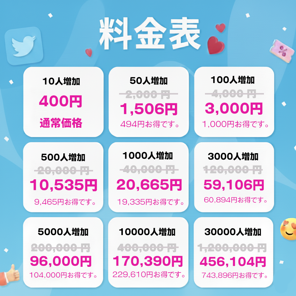 支持が積み重なる証｜X（Twitter）日本人 フォロワー 購入 👑