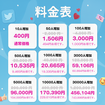 支持が積み重なる証｜X（Twitter）日本人 フォロワー 購入 👑