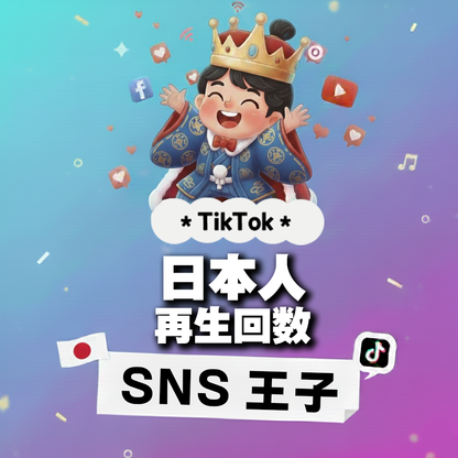 視線が集まる瞬間｜TikTok 日本人 再生回数 購入 👑