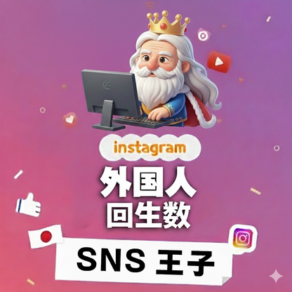 世界に届く再生体験へ｜インスタグラム 外国人 再生数 購入 🌍✨