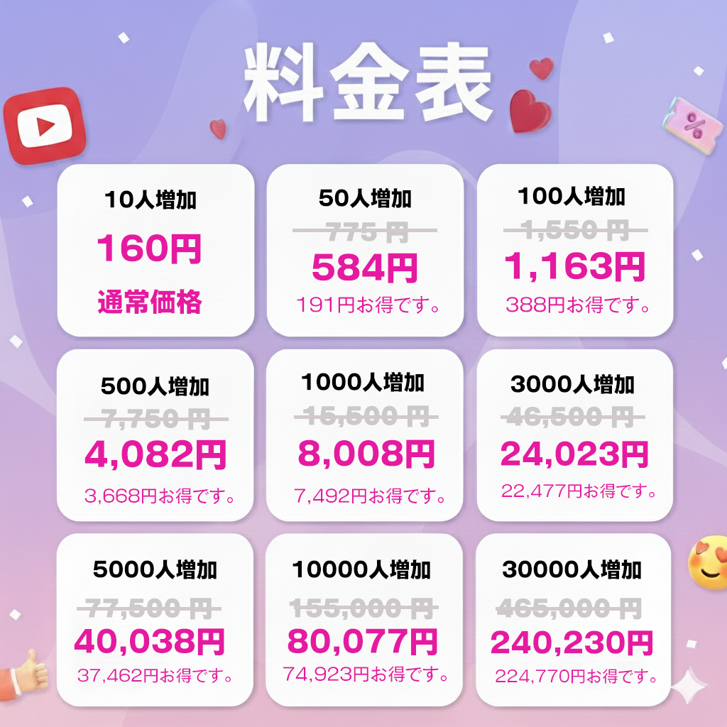 選ばれ続ける証｜YouTube 登録者 購入 👑