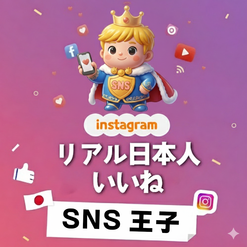好意が自然に集まる｜インスタグラム 日本人 いいね 購入 ✨