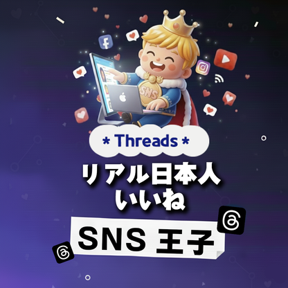 言葉に宿る共感｜Threads 日本人 いいね 購入 👑