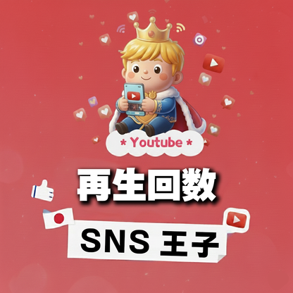 視線という名の支持｜YouTube 再生回数 購入 👑