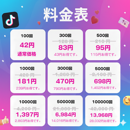 見られているという証｜TikTok 再生回数 購入 👑