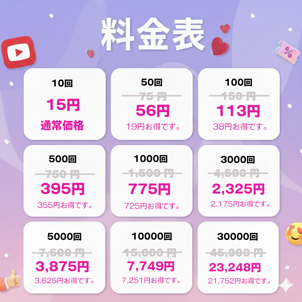 視聴という名の支持｜YouTube 日本人 再生回数 購入 👑