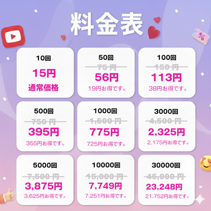 視聴という名の支持｜YouTube 日本人 再生回数 購入 👑